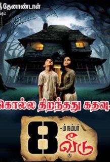 8 Am Number Veedu