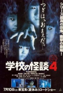 Ghost School Story 4