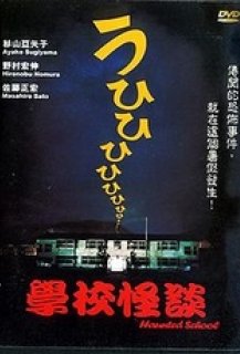 Ghost School Story