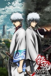 Gintama Kanketsuhen : Yorozuya yo Eien Nare