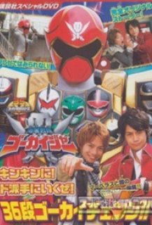 Kaizoku Sentai Gokaiger: Let's Do This Goldenly! Roughly! 36 Round Gokai Change!!
