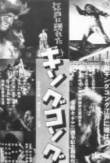 King Kong Appears in Edo