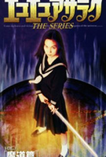 Wizard of Darkness - La Série