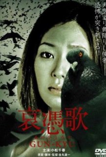 Aihyôka: Gun-kyu Aihyôka: Gun-kyu