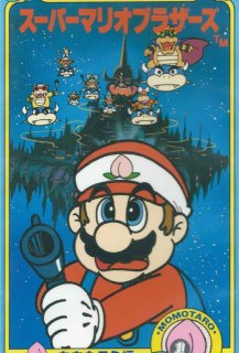 Amada Anime Series: Super Mario Amada Anime Series: Super Mario