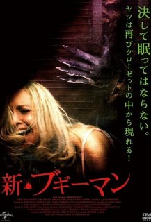 La Légende de Boogeyman