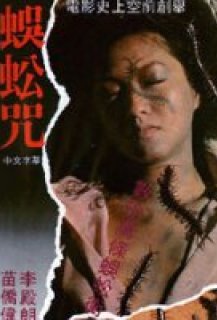 Centipede horror - Centipede Curse