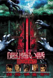 'Chô' kowai hanashi the movie : yami no eigasai