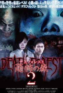 Death Forest 2