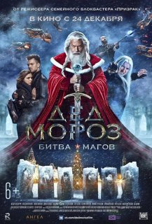 Ded Moroz Ded Moroz