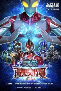 Dragon Force: So Long Ultraman 