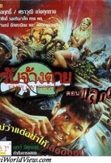 Cannibal Mercenary 2