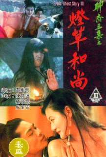 Erotic Ghost Story III