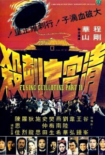 Flying Guillotine II