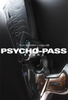 Gekijouban Psycho-Pass