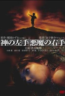 God's left hand - Devil's right hand