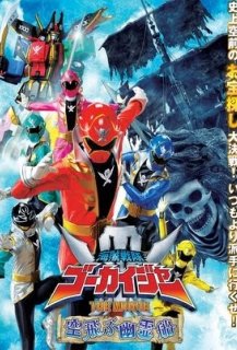 Kaizoku Sentai Gokaiger the Movie: The Flying Ghost Ship