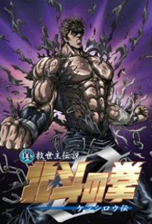 Hokuto no Ken 3 - La Légende de Kenshirô