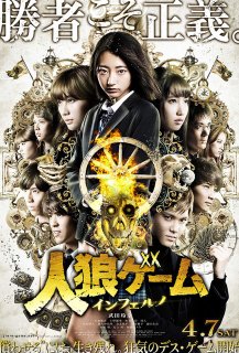 Werewolf Game: Inferno