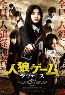 Werewolf Game: Lovers