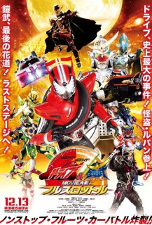 Kamen Rider × Kamen Rider Drive & Gaim : Movie War Full Throttle
