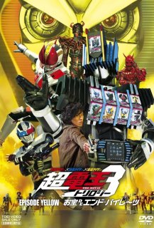 Kamen Rider × Kamen Rider × Kamen Rider The Movie : Cho-Den-O Trilogy - Episode Yellow - Treasure de End Pirates