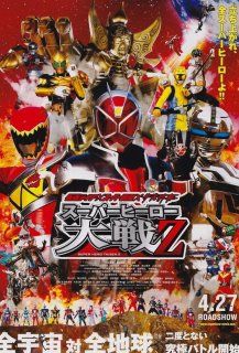 Kamen Rider × Super Sentai × Space Sheriff: Super Hero Wars Z Kamen Rider × Super Sentai × Space Sheriff: Super Hero Wars Z