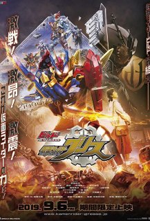 Kamen Rider Build New World : Kamen Rider Grease