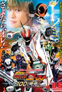 Kamen Rider Ghost the Movie : The 100 Eyecons and Ghost's Fateful Moment