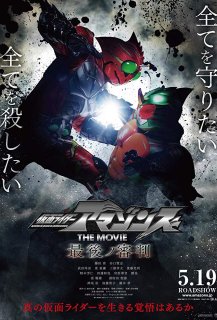 Kamen Rider Amazons : The Last Judgement
