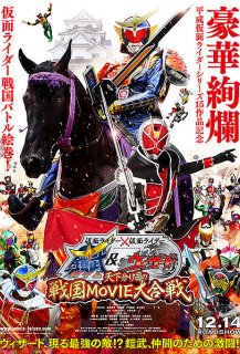 Kamen Rider × Kamen Rider Gaim & Wizard : The Fateful Sengoku Movie Battle