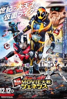 Kamen Rider × Kamen Rider Ghost & Drive : Super Movie War Genesis