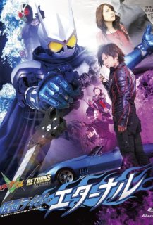 Kamen Rider W Returns : Kamen Rider Eternal