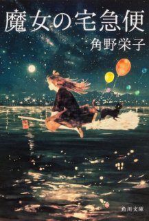 Kiki la petite sorcière Kiki la petite sorcière