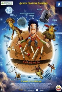 Ku! Kin-dza-dza Ku! Kin-dza-dza