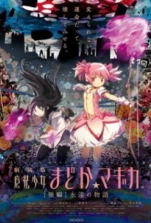 Puella Magi Madoka Magica - The Movie Part II : The Eternal Story