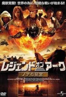 Le Monstre de l'Arche