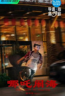 Nezha Conquers the Dragon King Nezha Conquers the Dragon King