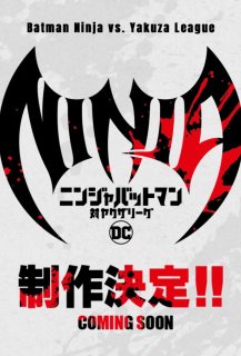 Batman Ninja vs. Yakuza League