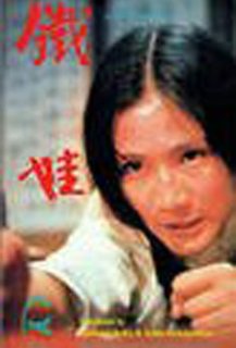 L'Héroine du kung fu