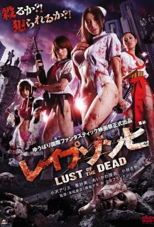 Rape Zombie: Lust of the Dead Rape Zombie: Lust of the Dead