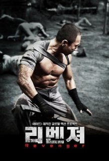Revenger : L'île de la mort