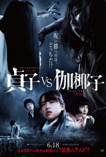 Sadako vs. Kayako
