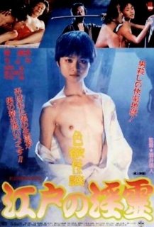 Erotic Ghost Story: Succubus in Edo