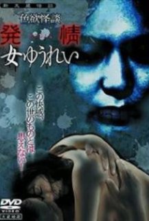 Erotic Ghost Story: Female Ghost in Heat