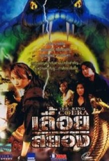 The King Cobra