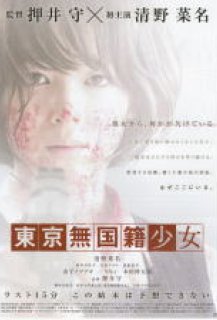 Tokyo Mukokuseki Shoujo Tokyo Mukokuseki Shoujo