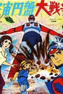 La Guerre des Soucoupes Volantes La Guerre des Soucoupes Volantes