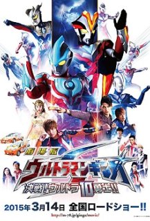 Ultraman Ginga S : The Movie