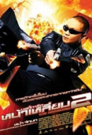 The Bodyguard 2